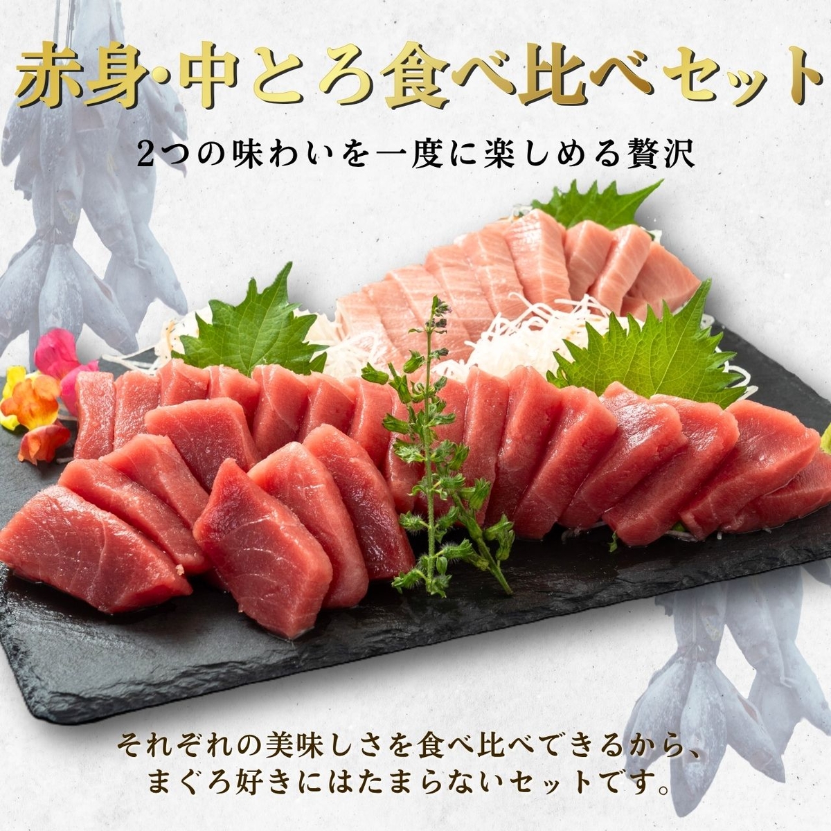 極寒本鮪(天然本まぐろ)セットB 赤身約200g×2、中とろ約200g×1 | 恵